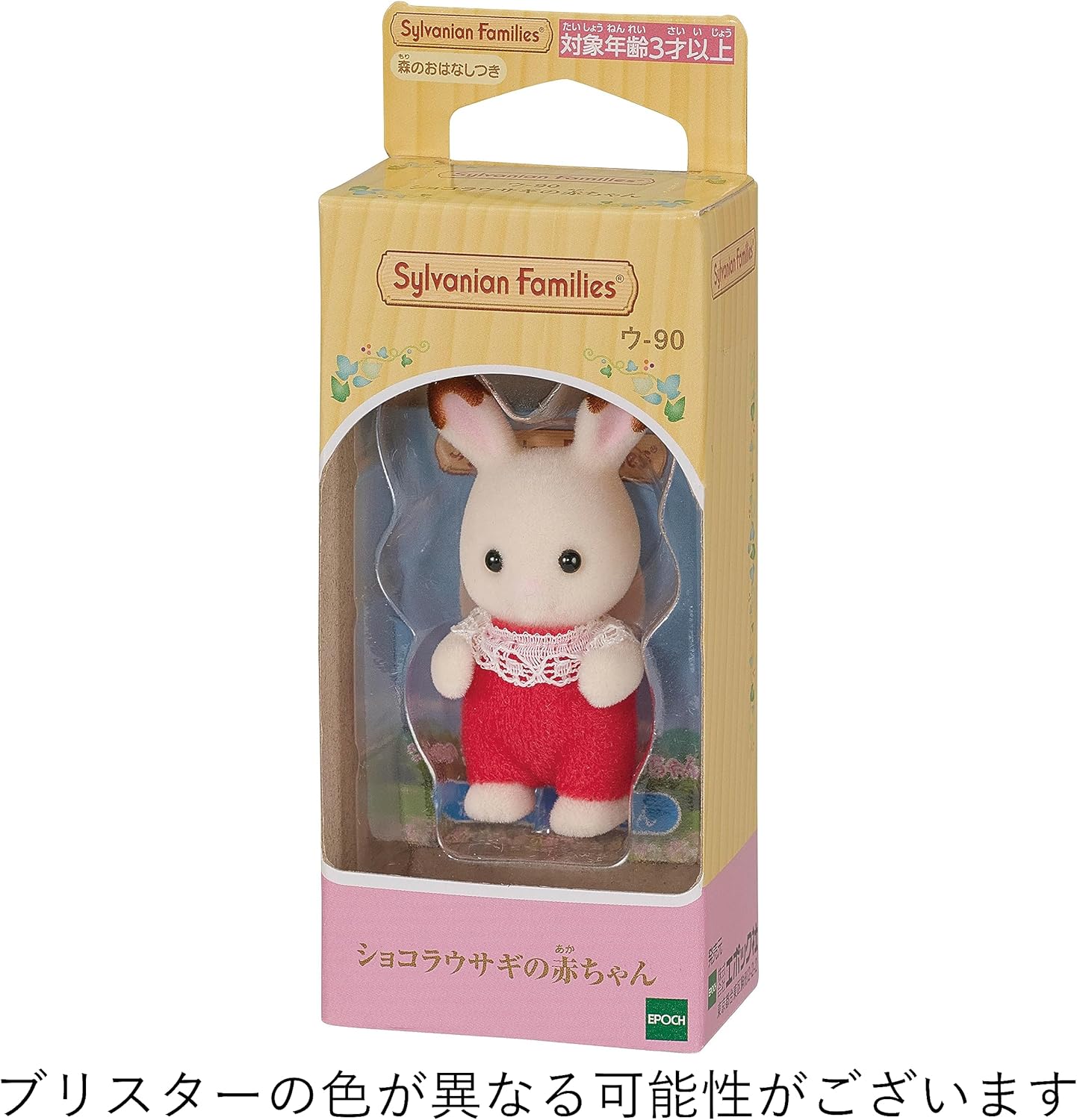 Sylvanian Families - Bebé Conejo Chocolate