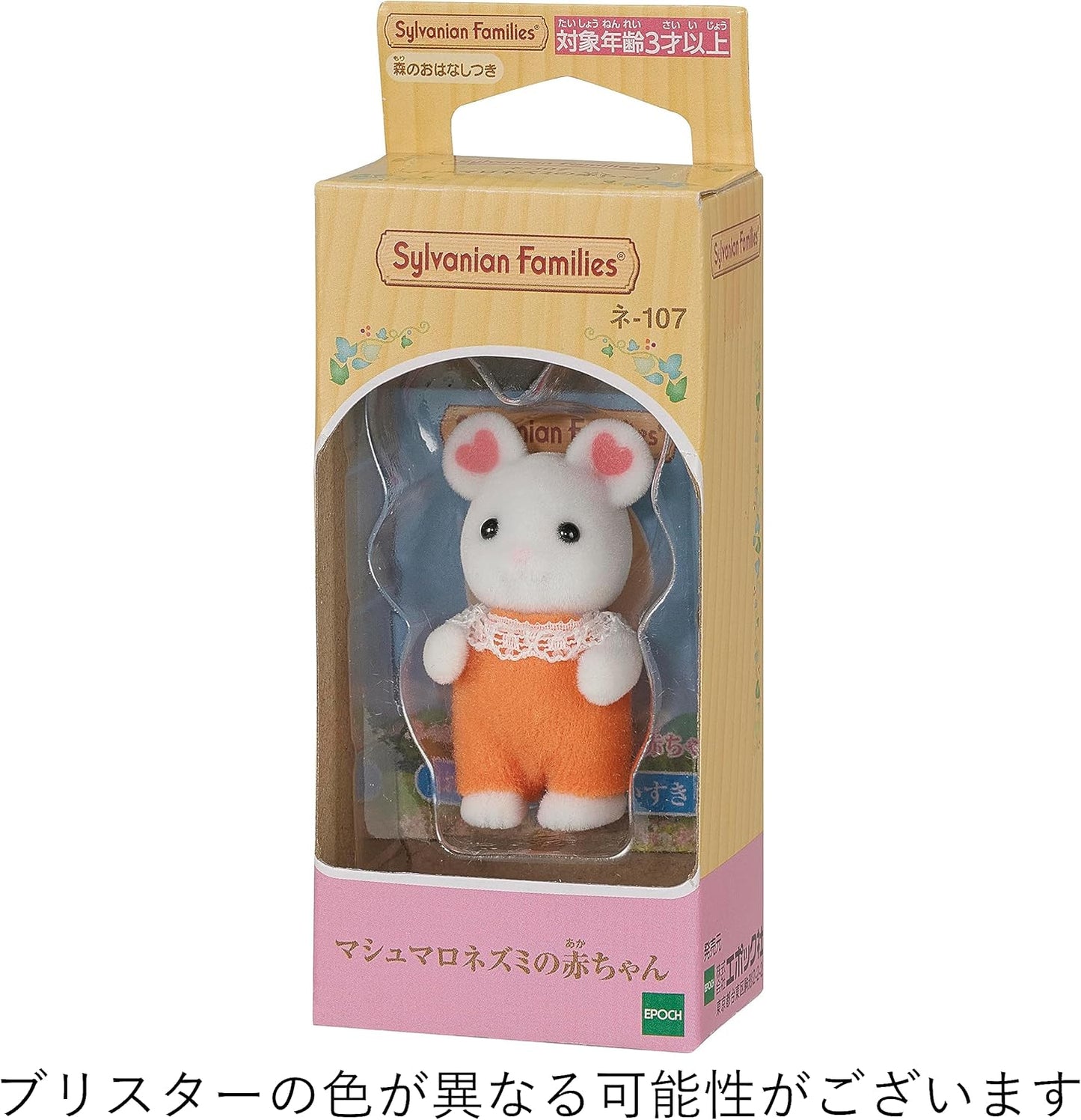 Sylvanian Families - Bebé Ratón Malvavisco