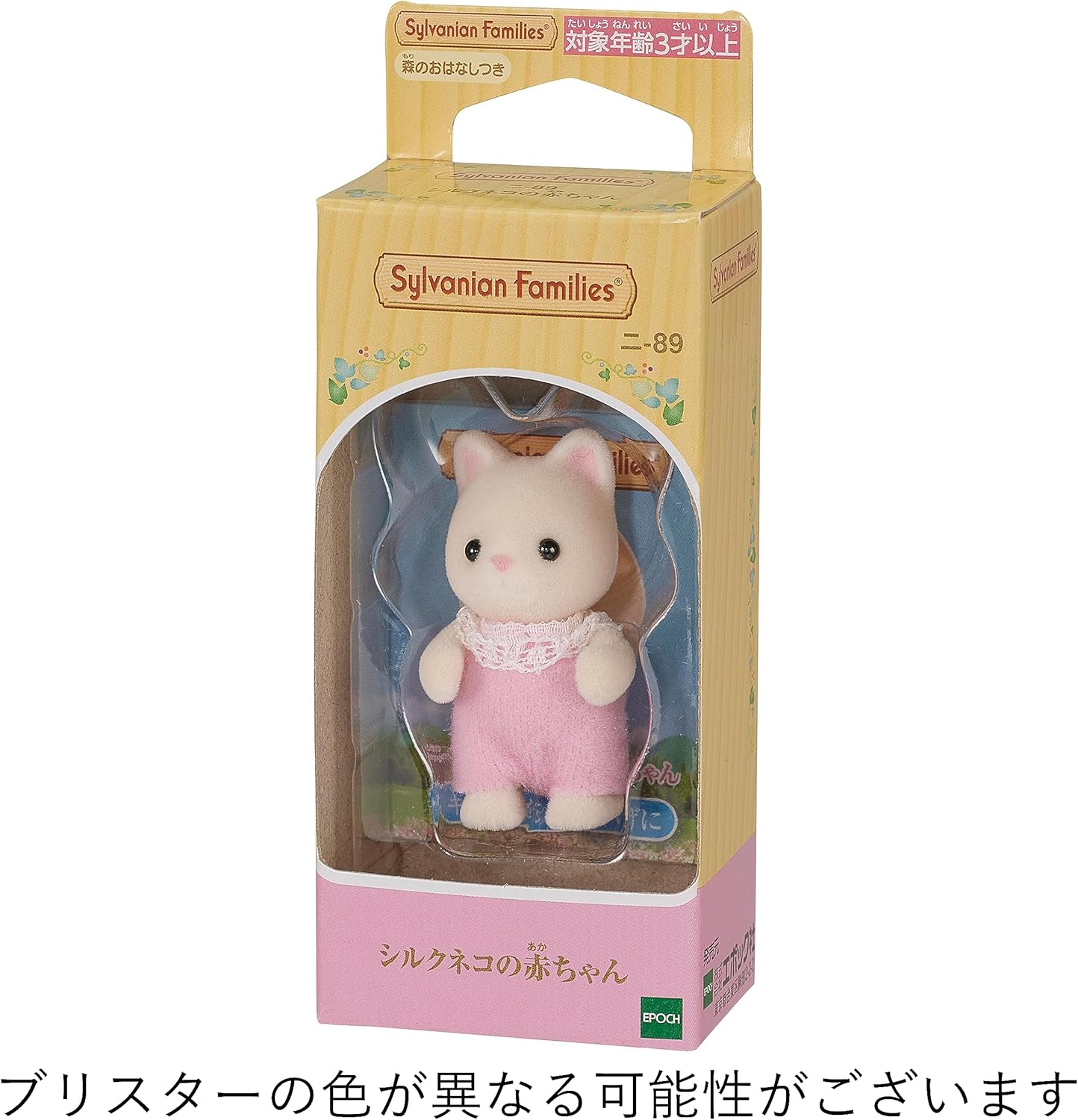 Sylvanian Families - Bebé Gato de Seda