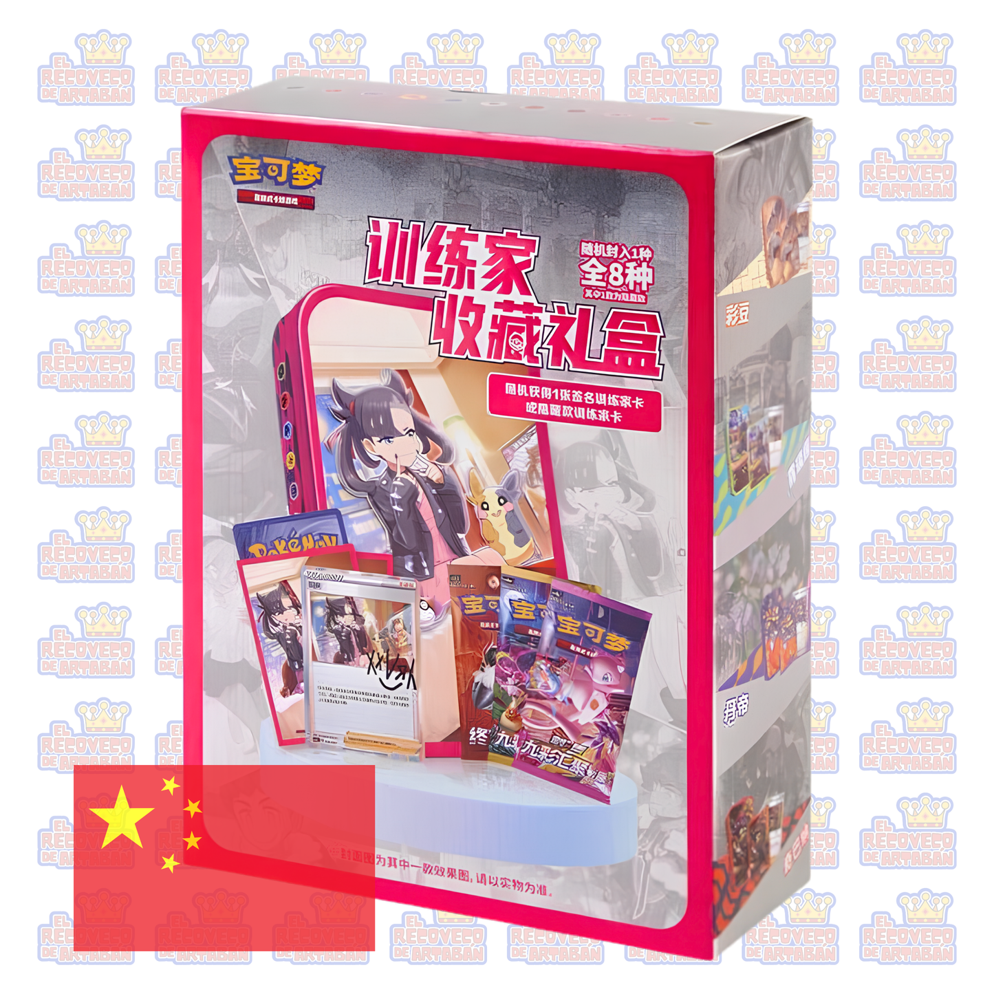 Pokémon TCG: Sword & Shield Trainer Collection Box (Chino simplificado)